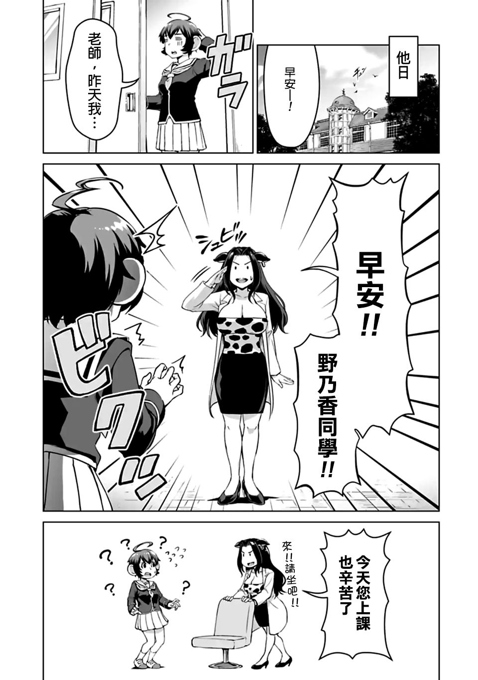 群聚一堂!西顿学园 西顿学园 外传08 第4页