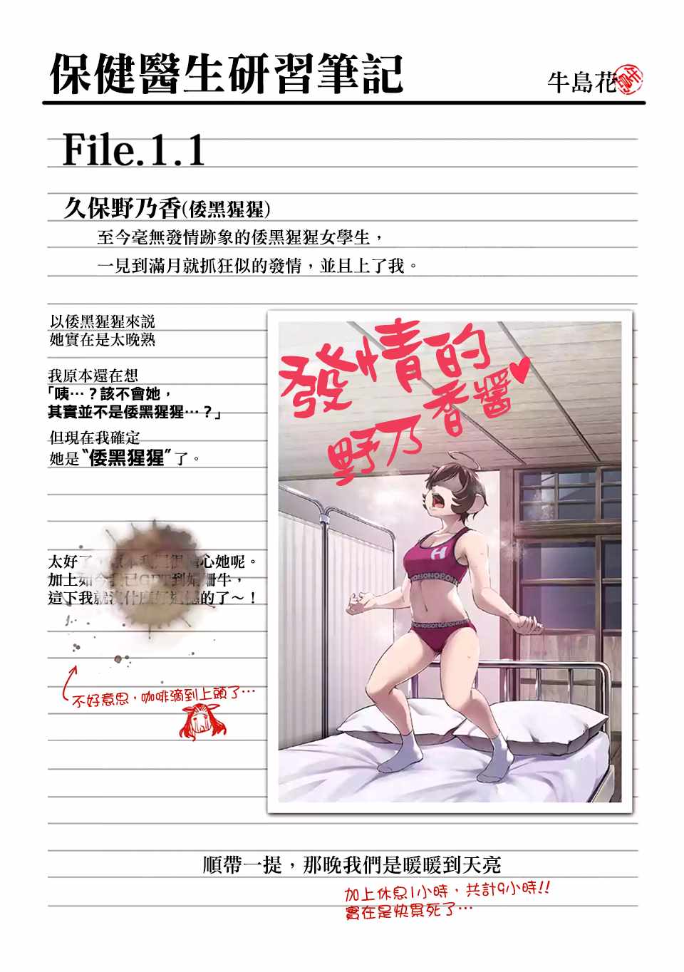 群聚一堂!西顿学园 西顿学园 外传09 第1页