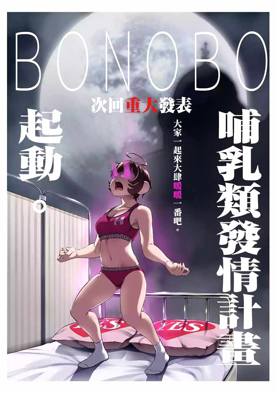 群聚一堂!西顿学园 西顿学园 外传09 第3页