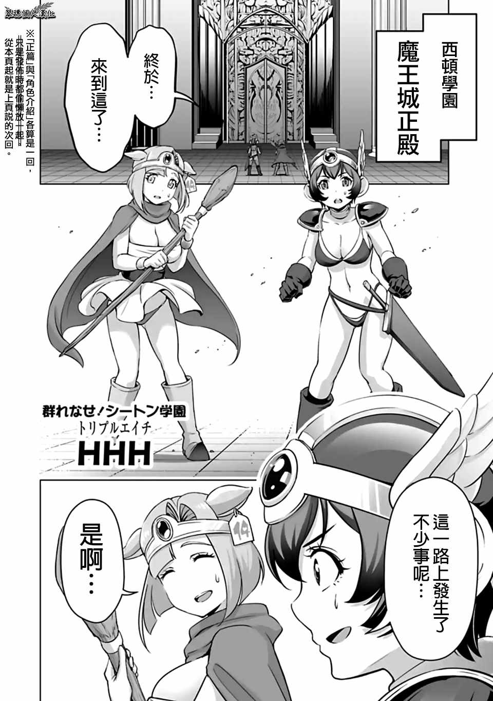群聚一堂!西顿学园 西顿学园 外传09 第4页