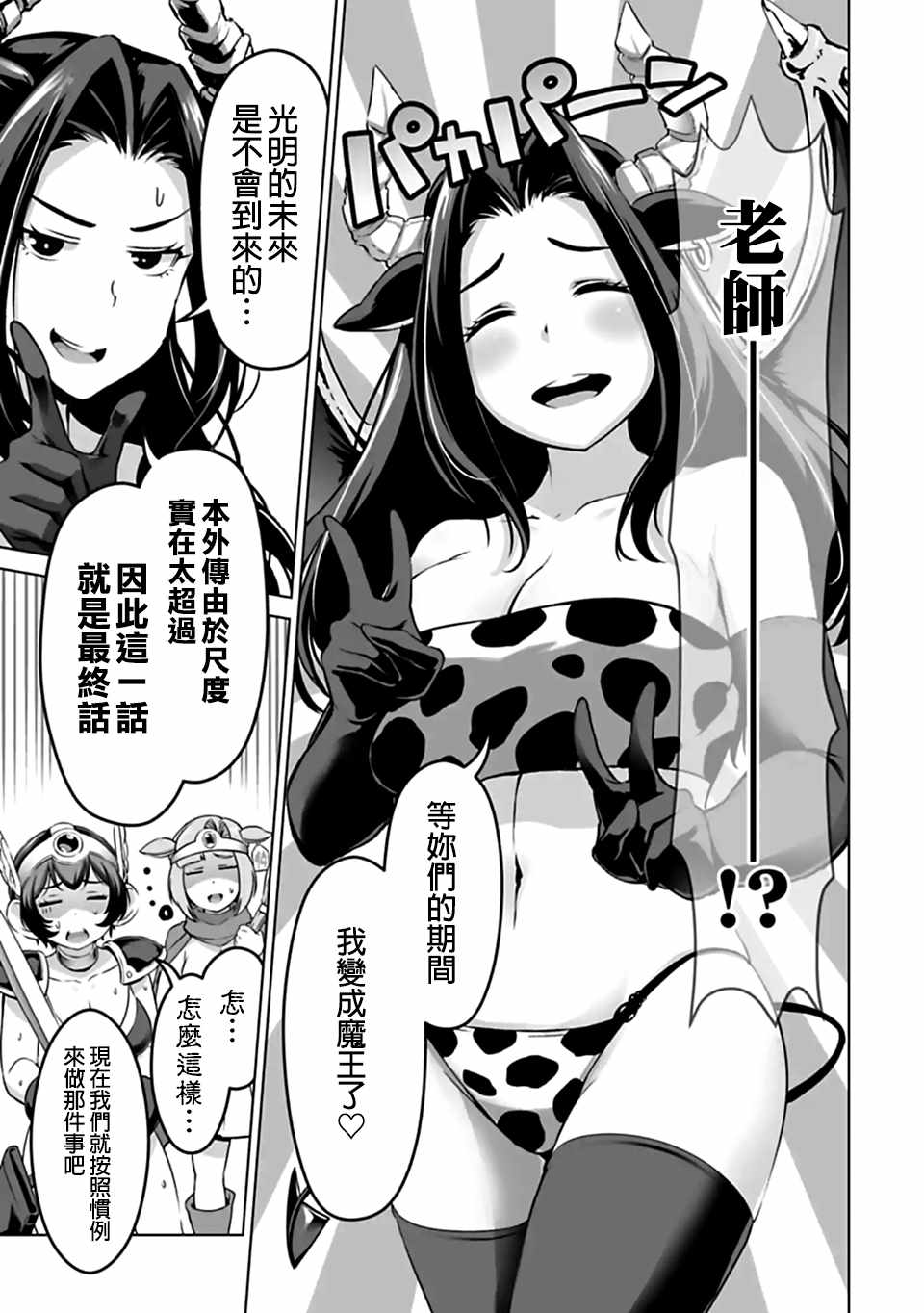 群聚一堂!西顿学园 西顿学园 外传09 第7页