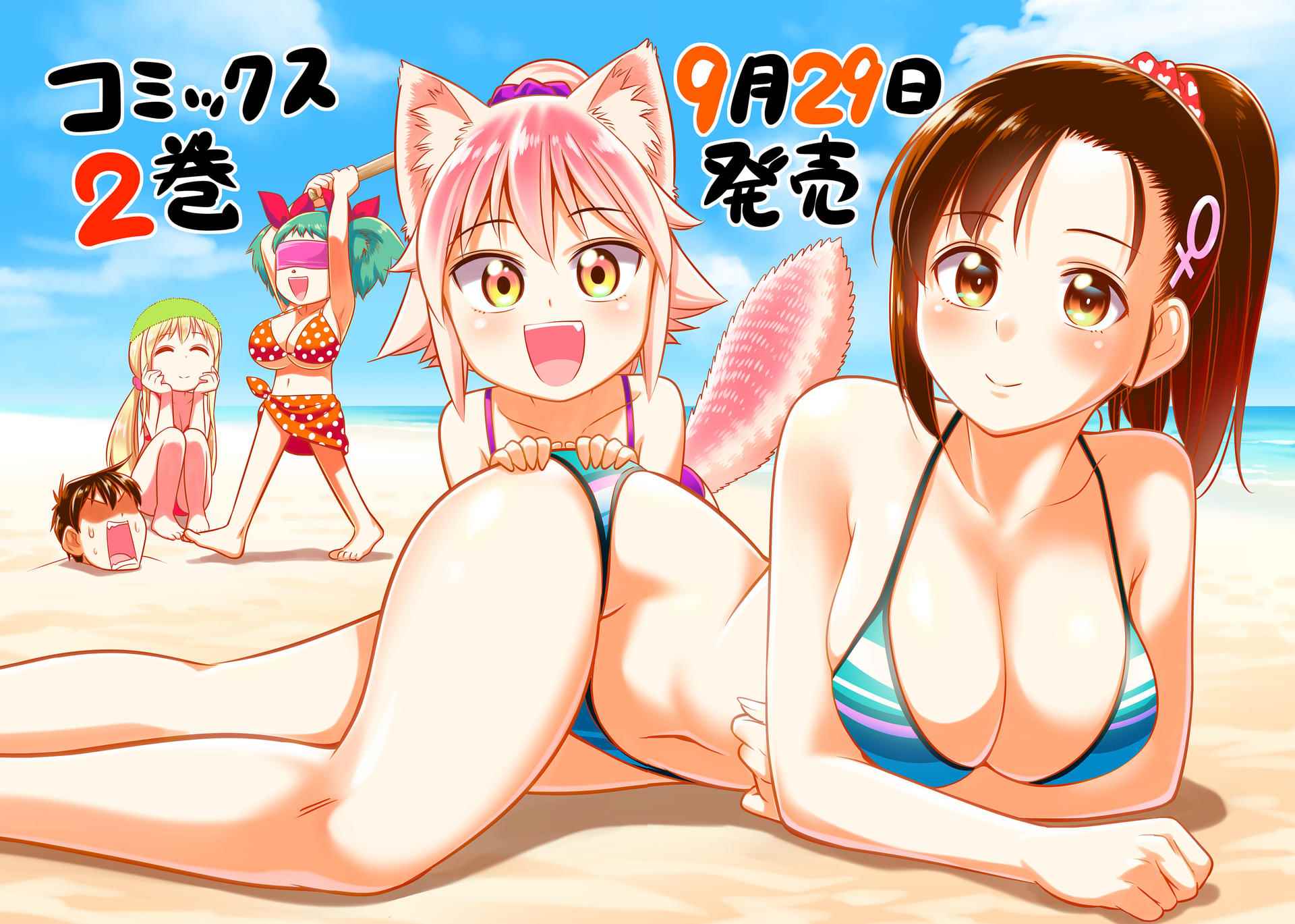 群聚一堂!西顿学园 第2卷 第1页