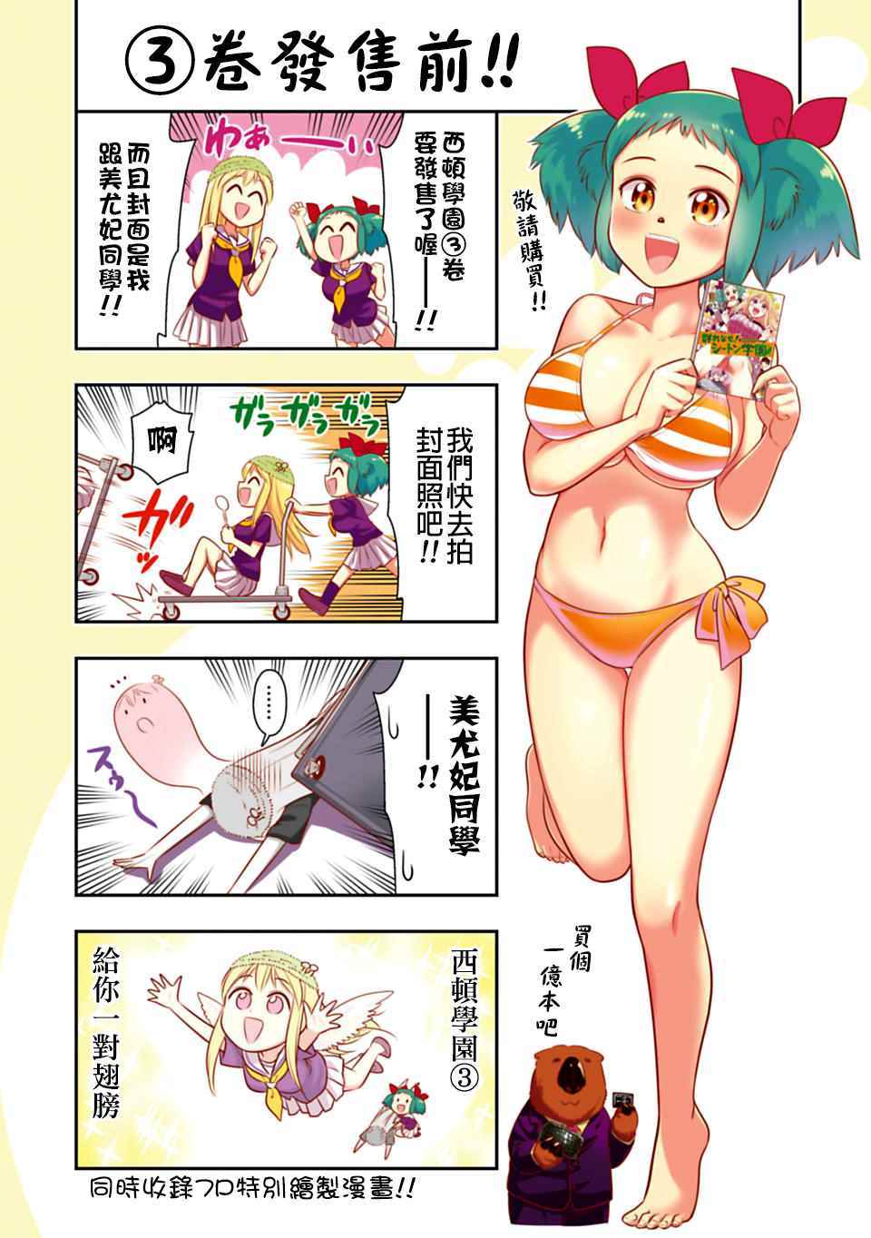 群聚一堂!西顿学园 第3卷 第1页