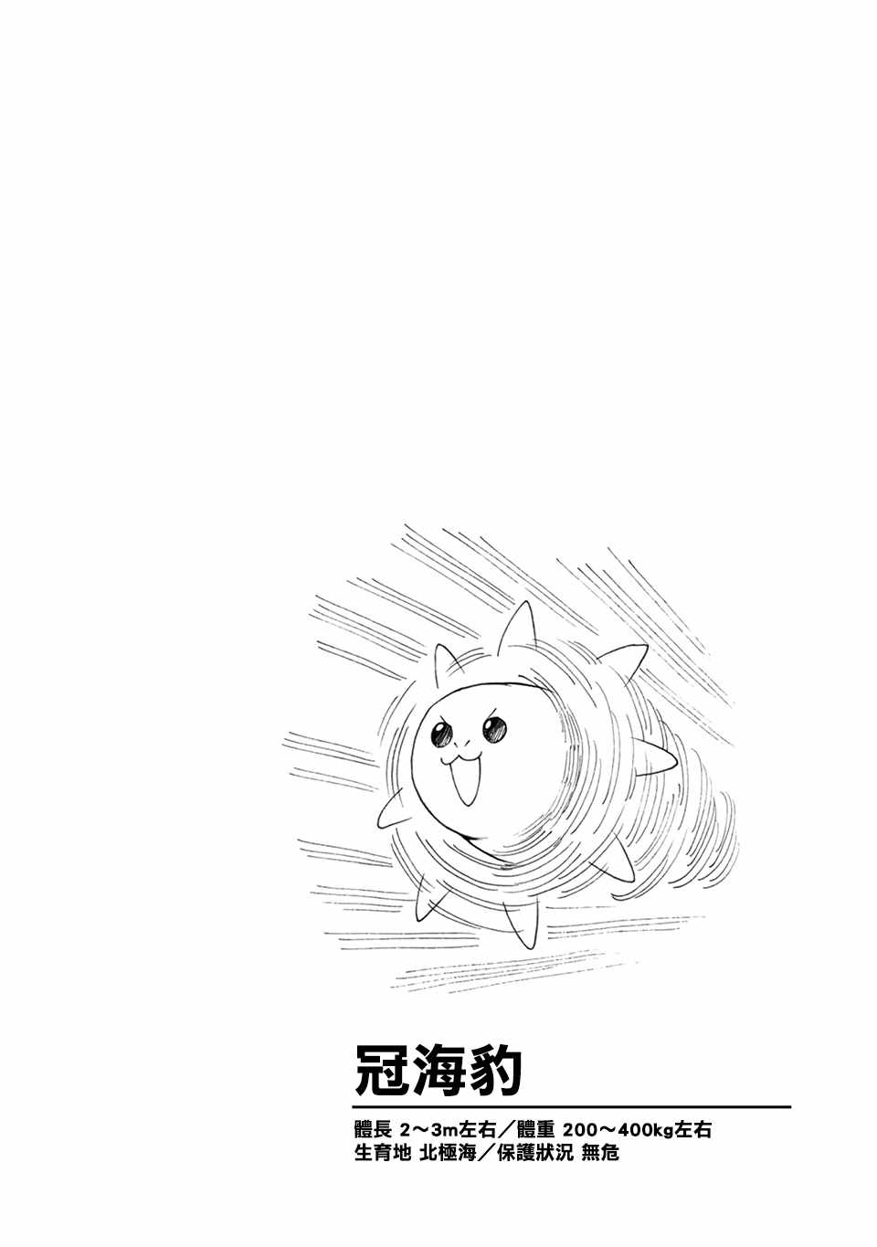 群聚一堂!西顿学园 第4卷 第5页