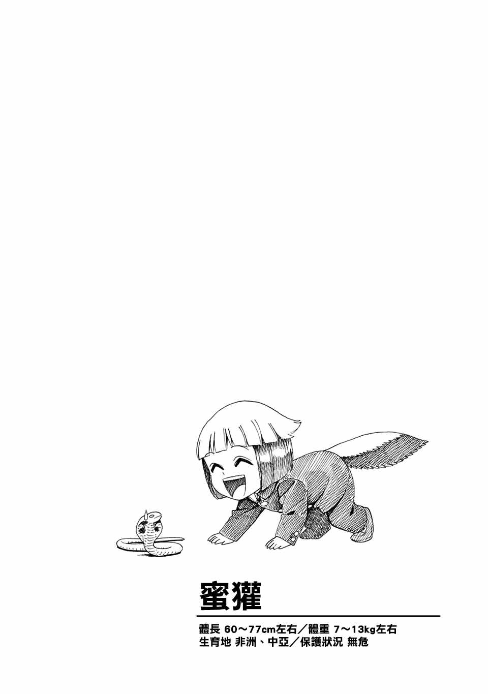 群聚一堂!西顿学园 第4卷 第2页