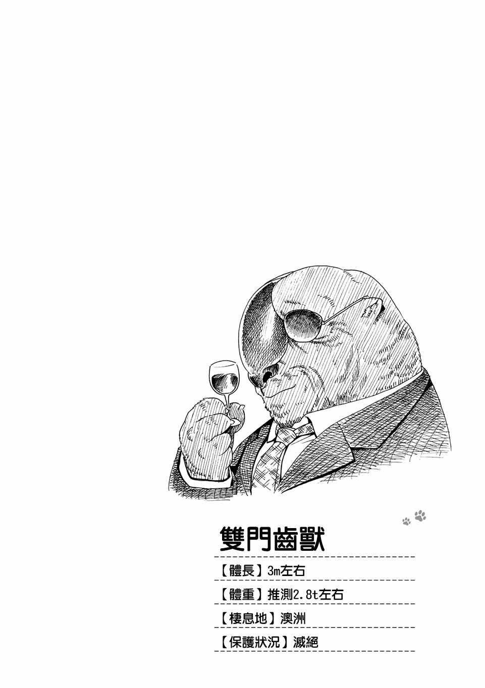群聚一堂!西顿学园 第6卷 第1页