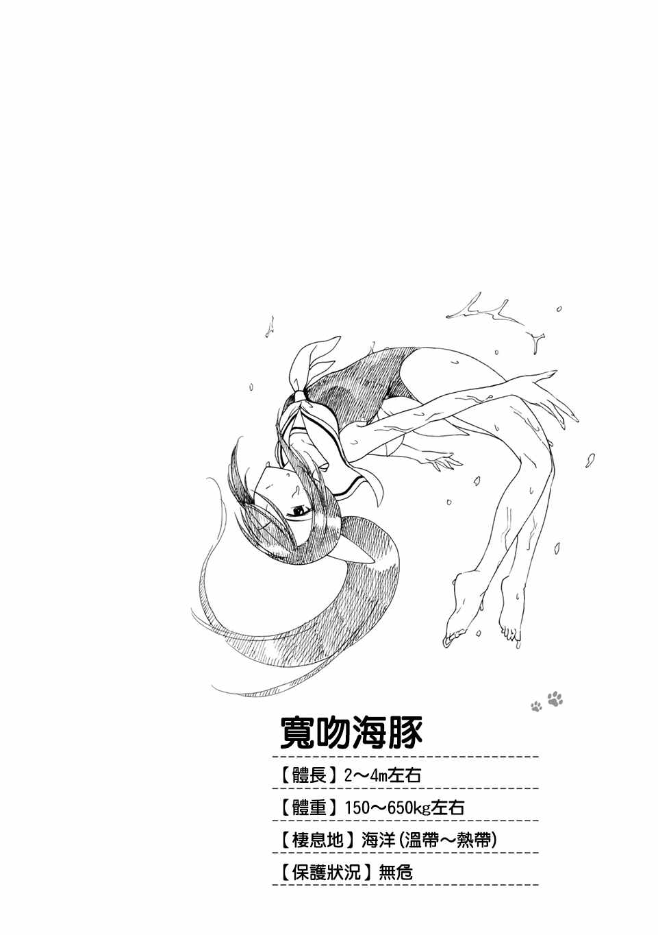 群聚一堂!西顿学园 第6卷 第4页