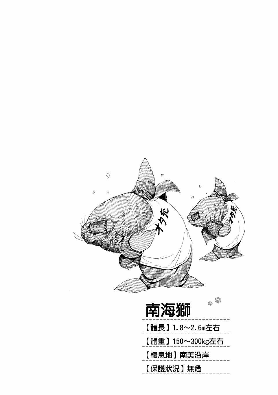 群聚一堂!西顿学园 第6卷 第5页