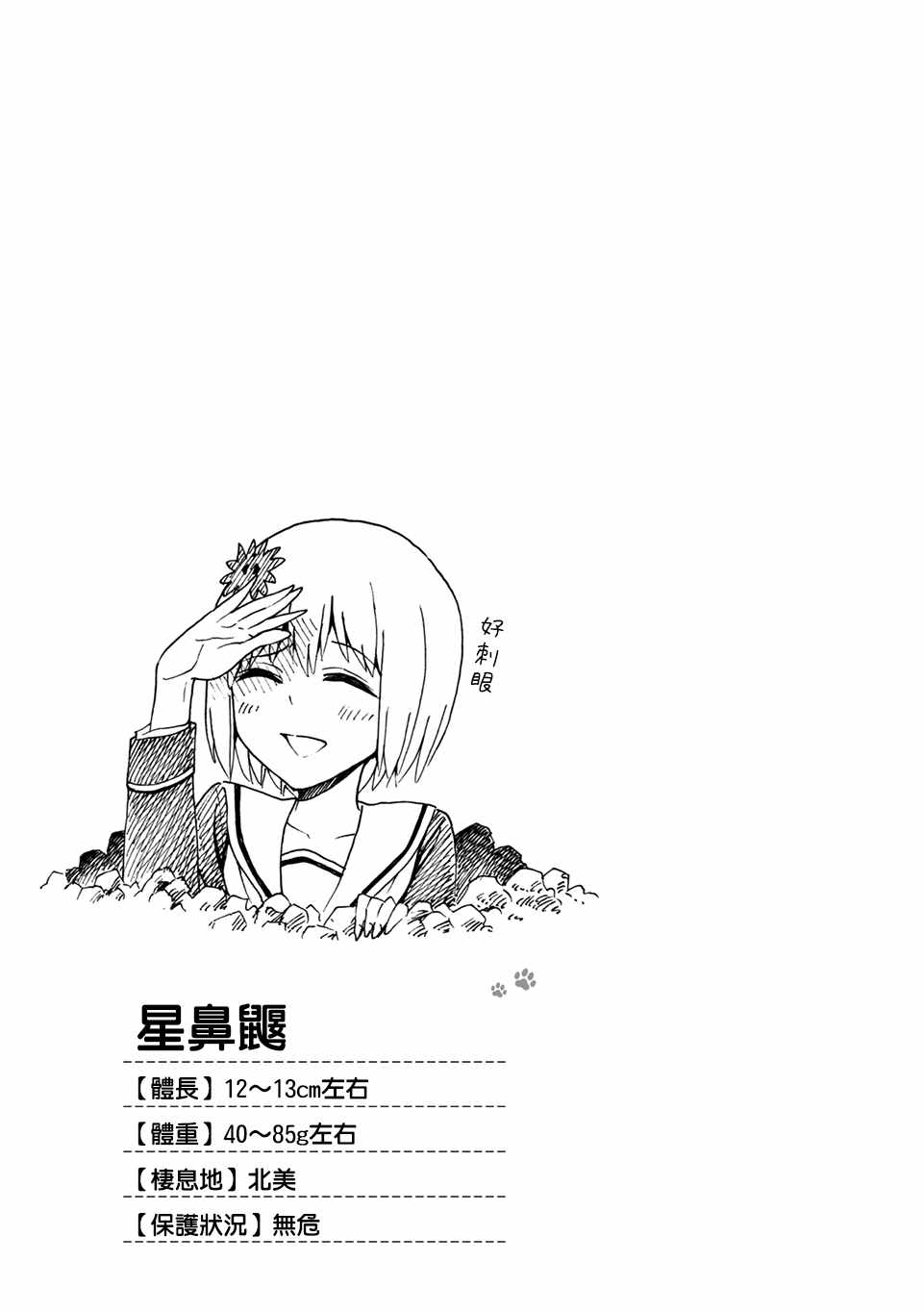 群聚一堂!西顿学园 第6卷 第2页