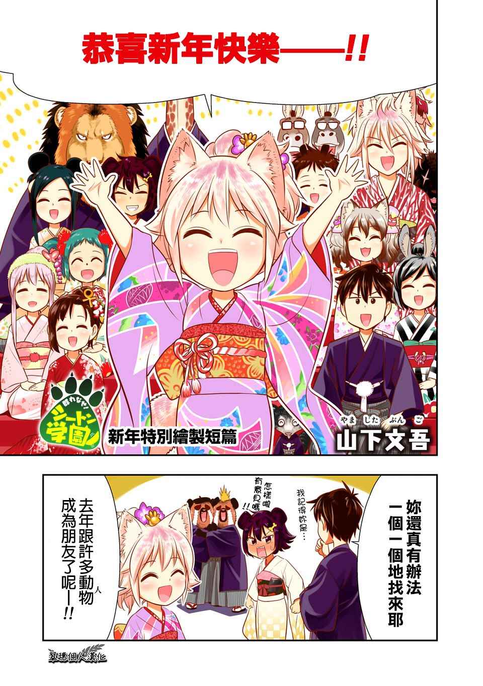 群聚一堂！西顿学园 西顿学园 2017贺年短篇 第1页