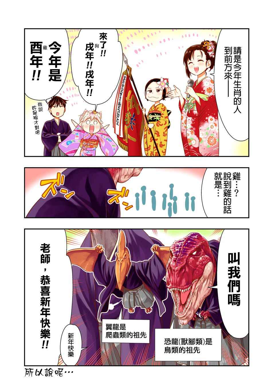 群聚一堂！西顿学园 西顿学园 2017贺年短篇 第2页