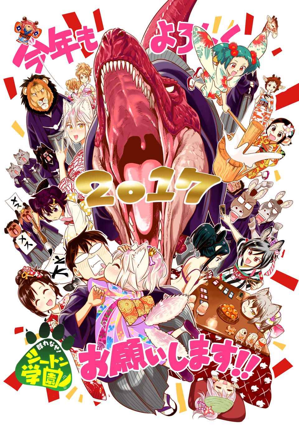 群聚一堂！西顿学园 西顿学园 2017贺年短篇 第3页