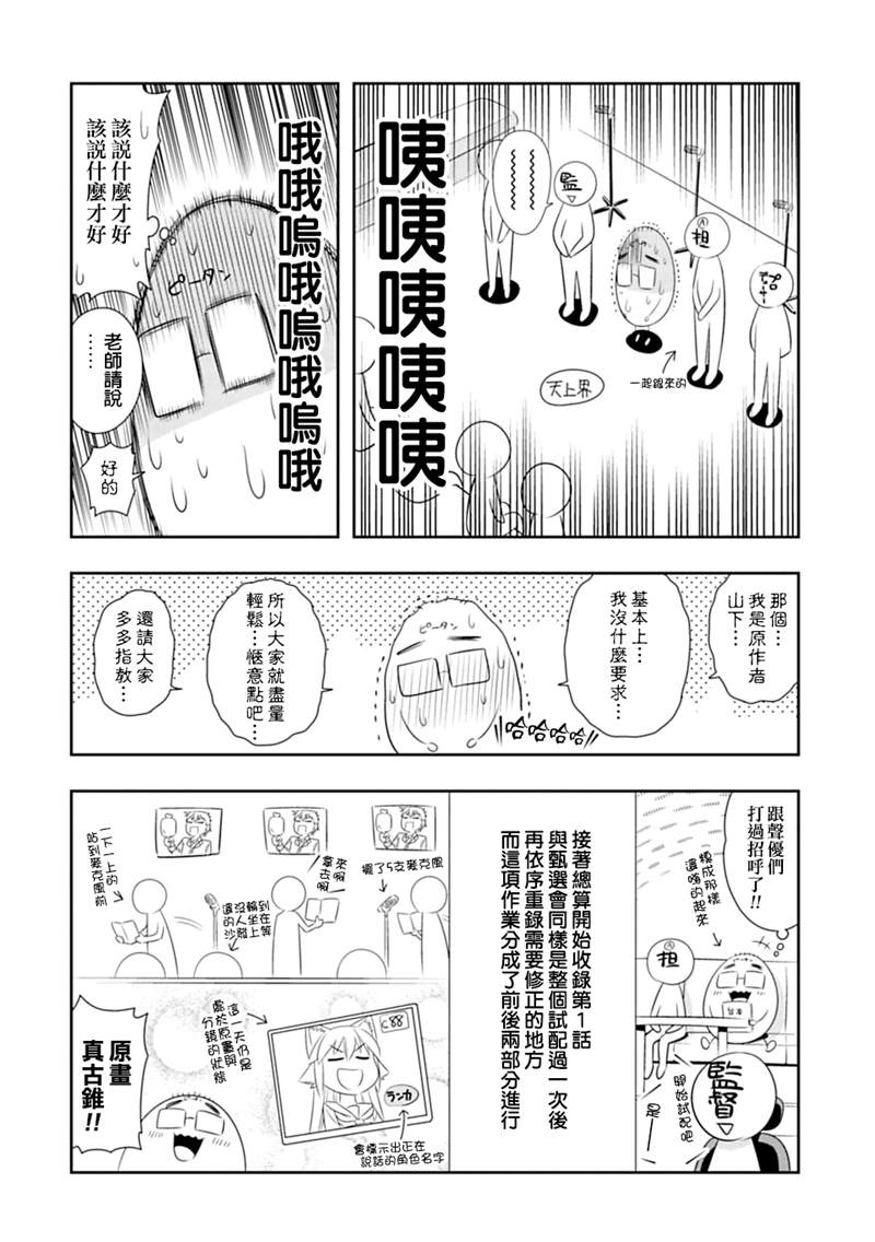 群聚一堂!西顿学园 配音心得报告02 第2页