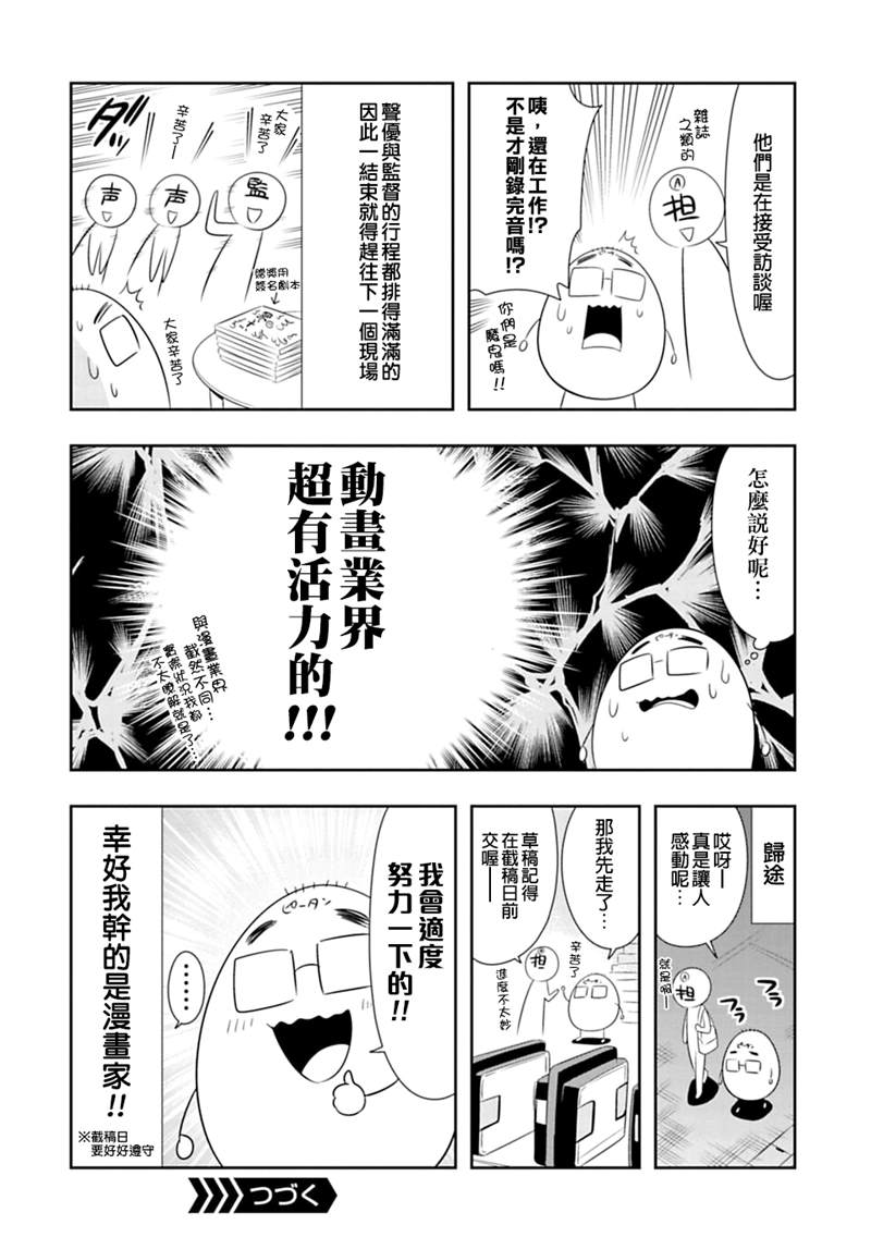 群聚一堂!西顿学园 配音心得报告02 第4页