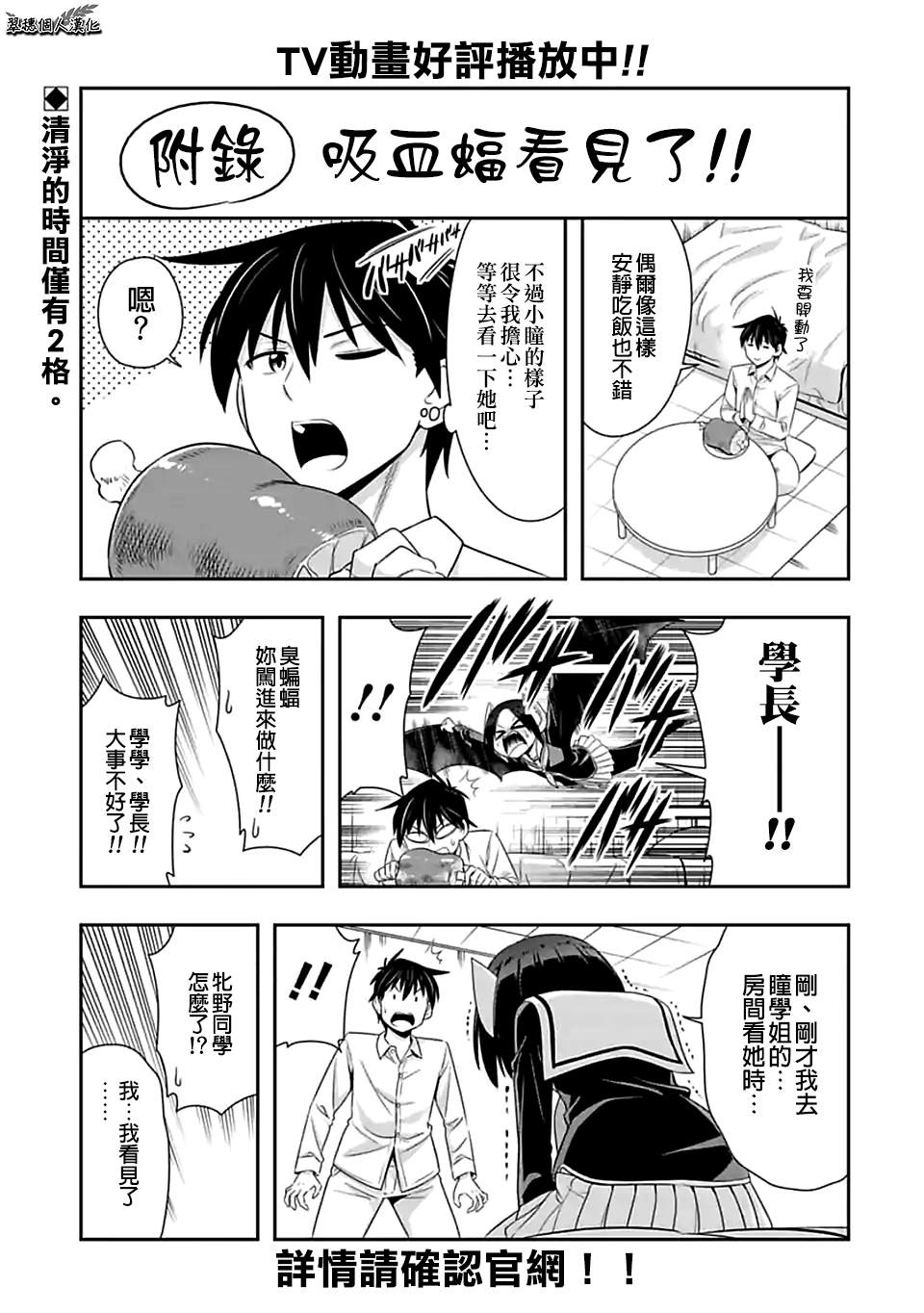 群聚一堂!西顿学园 第98.5话 第1页