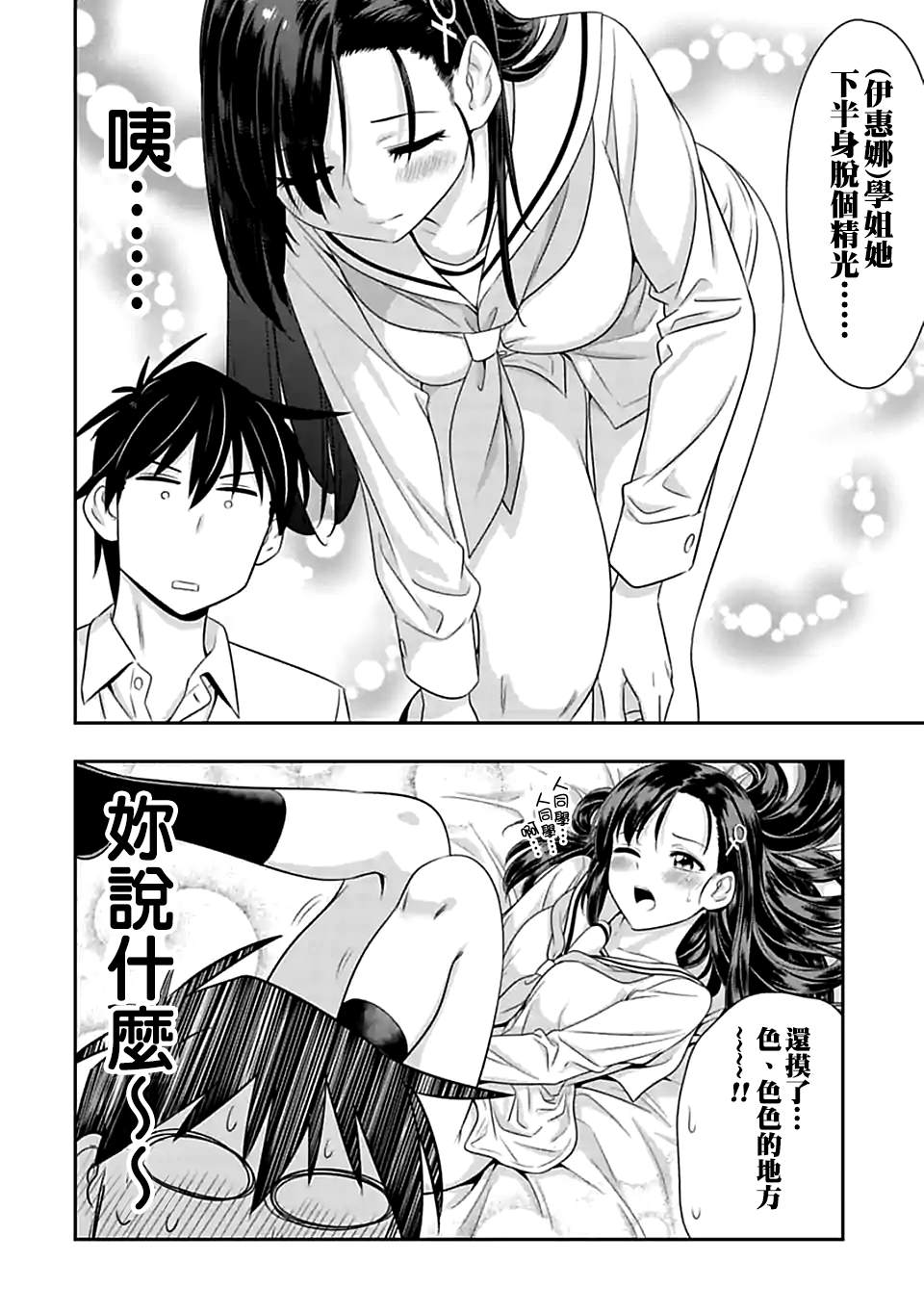 群聚一堂!西顿学园 第98.5话 第2页