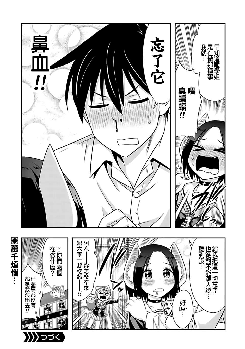 群聚一堂!西顿学园 第98.5话 第3页