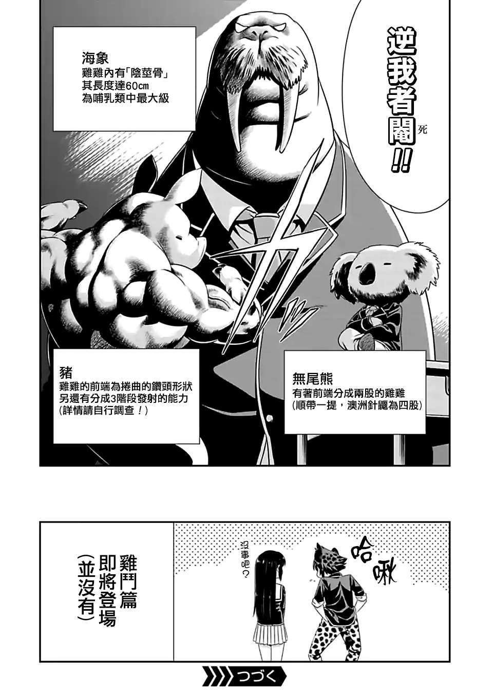 群聚一堂!西顿学园 100附录 第2页