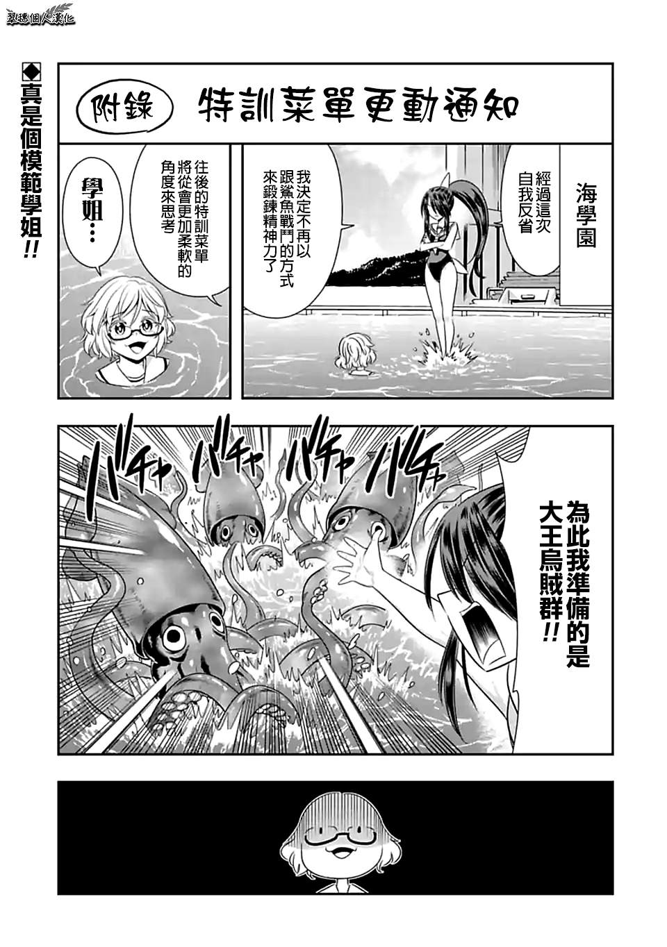 群聚一堂!西顿学园 第105.5话 第1页