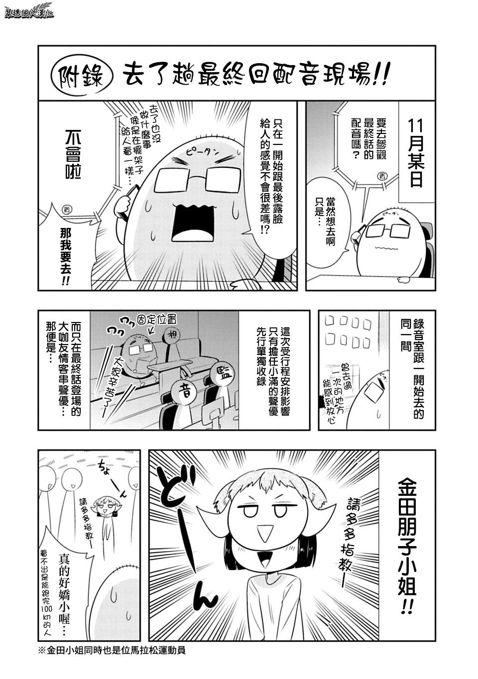 群聚一堂!西顿学园 配音心得报告03 第1页