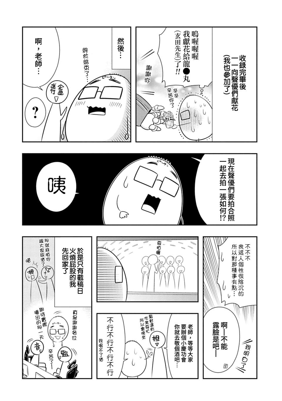群聚一堂!西顿学园 配音心得报告03 第3页