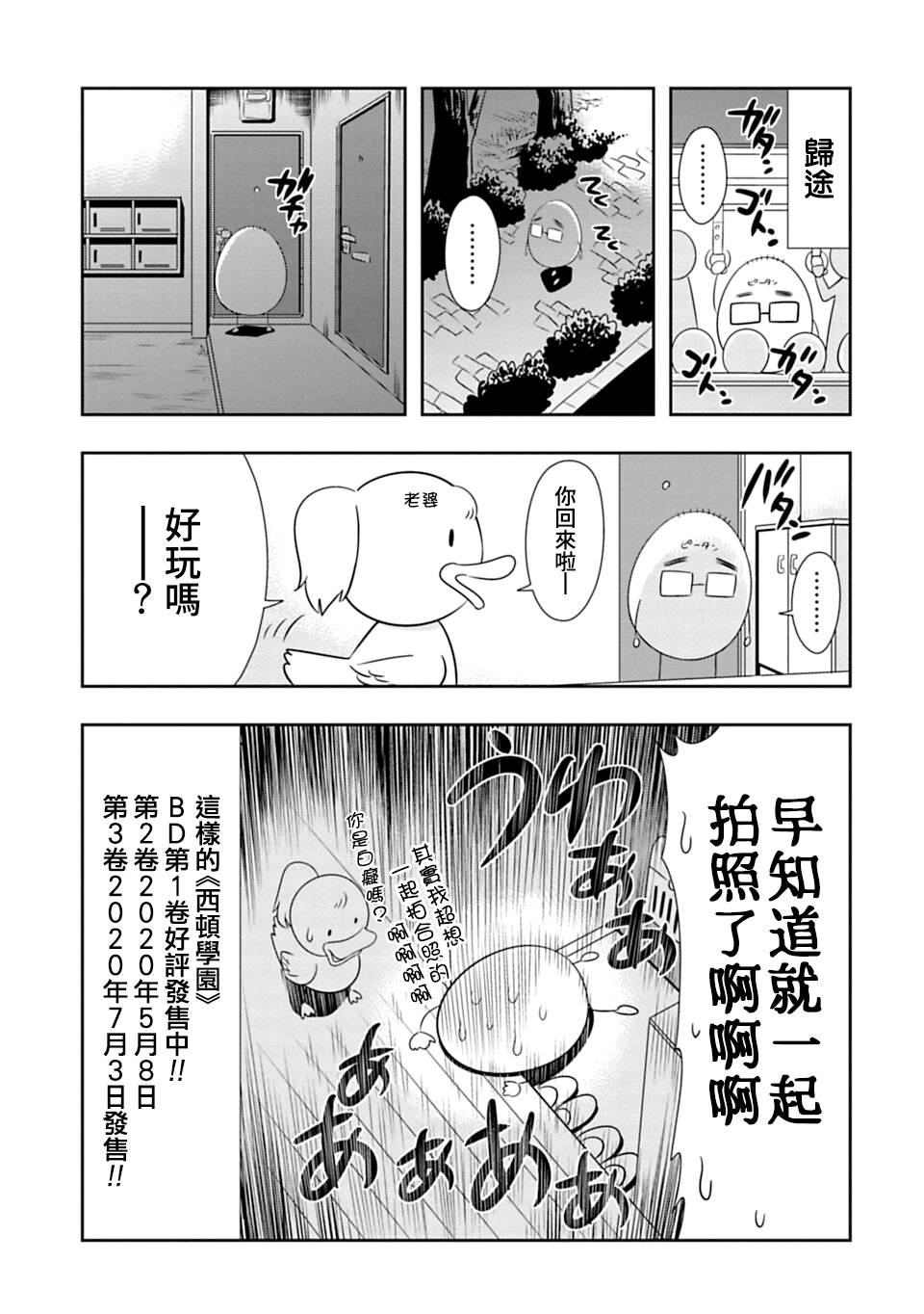群聚一堂!西顿学园 配音心得报告03 第4页