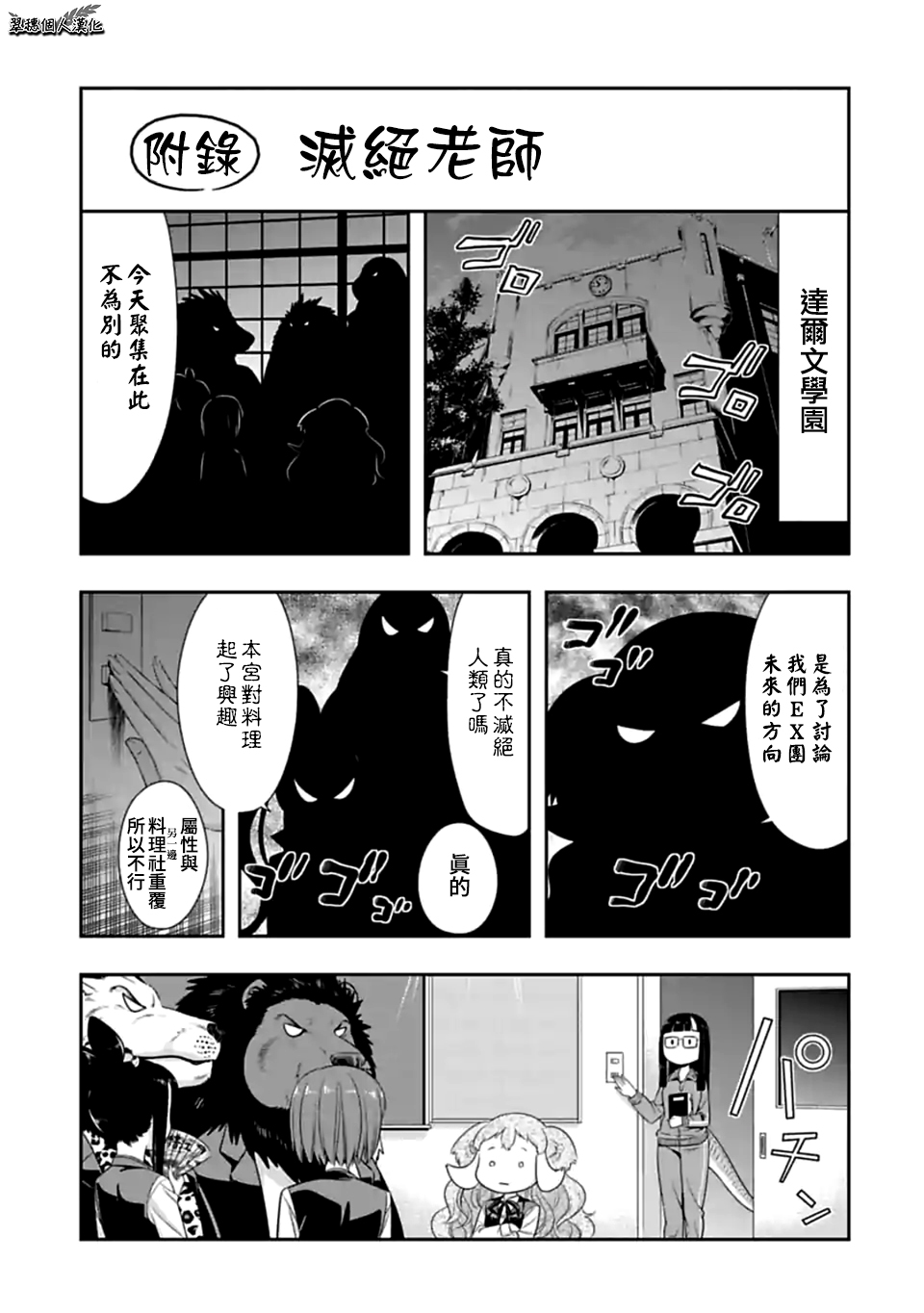 群聚一堂!西顿学园 第113.5话 第1页