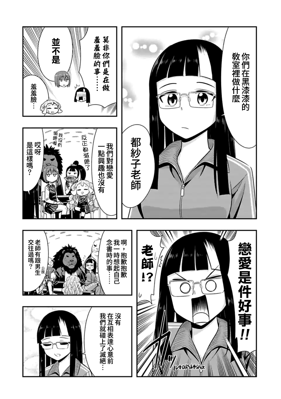 群聚一堂!西顿学园 第113.5话 第2页