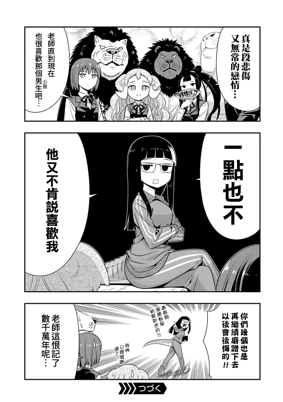 群聚一堂!西顿学园 第113.5话 第3页