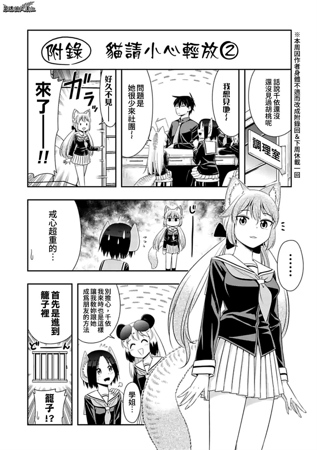 群聚一堂!西顿学园 第113.5.2话 第1页