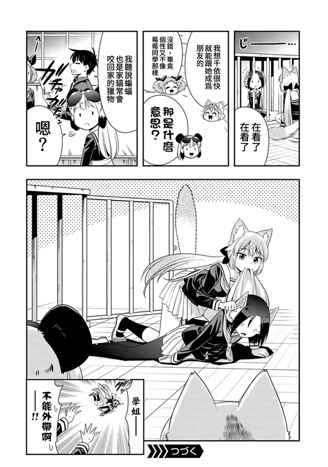 群聚一堂!西顿学园 第113.5.2话 第2页