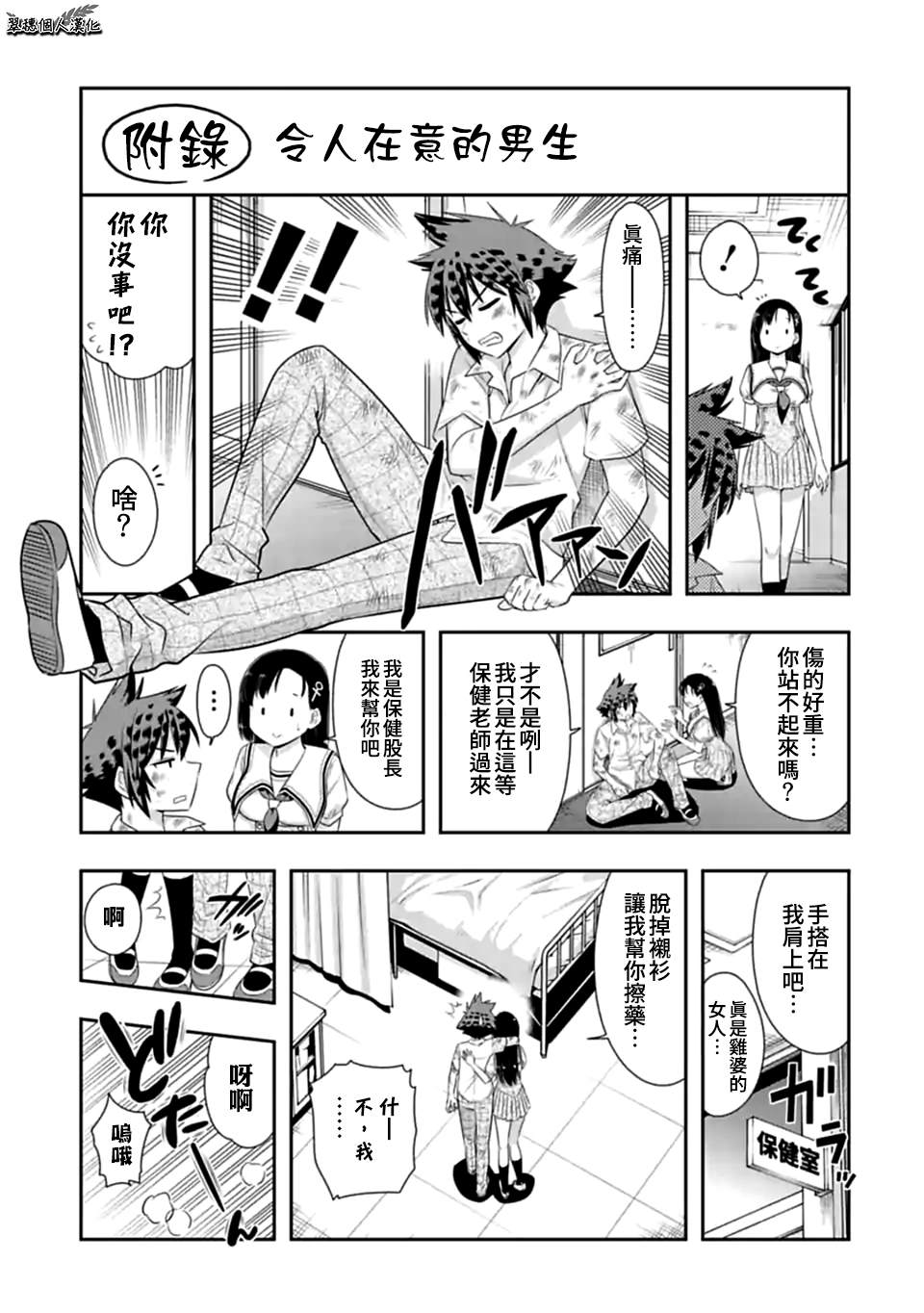 群聚一堂!西顿学园 第119.5话 第1页