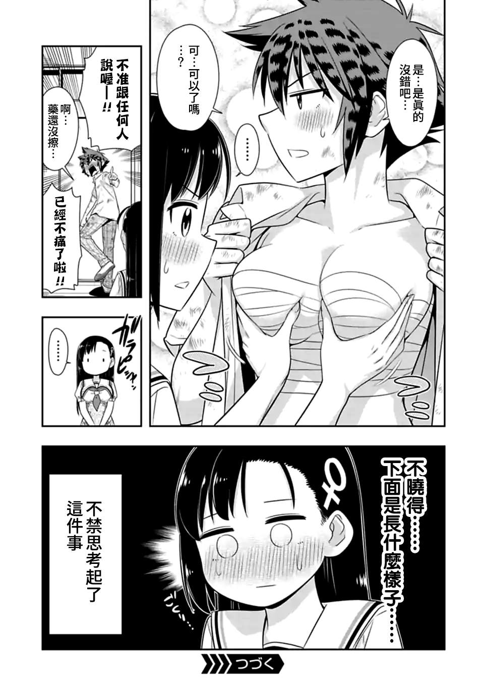 群聚一堂!西顿学园 第119.5话 第3页