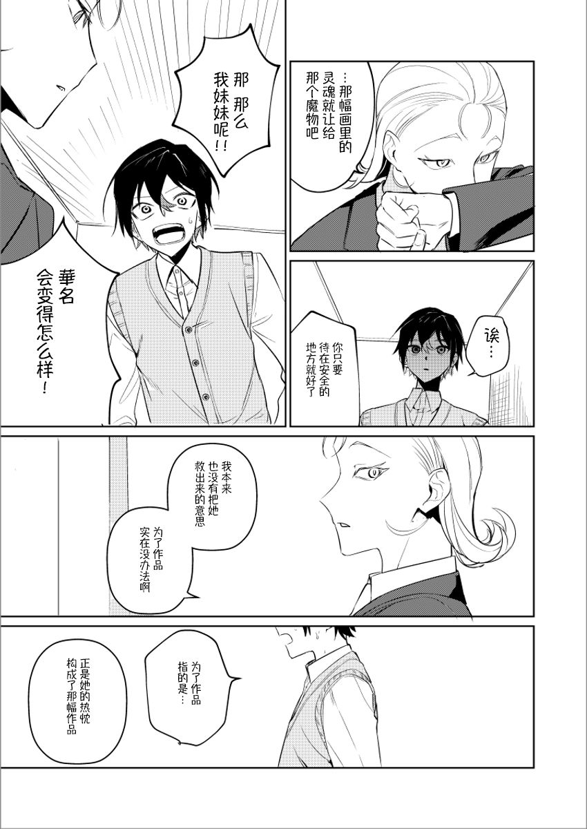 妹妹变成画了 第3话 第3页