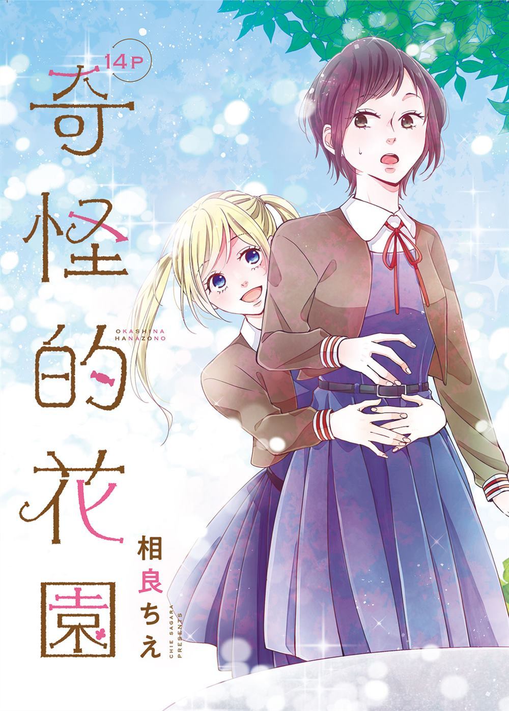 奇怪的花园 第1话 第2页