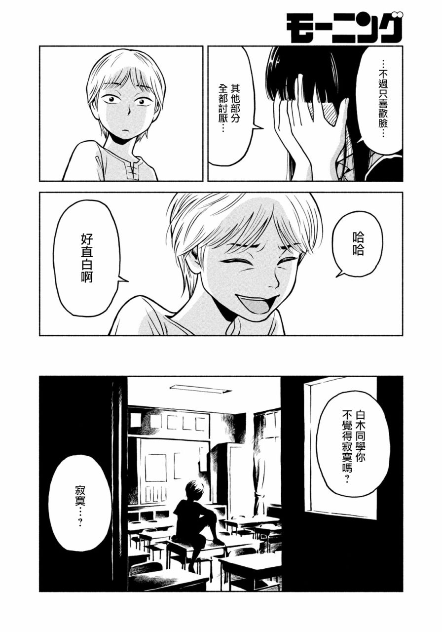 屋顶的长颈鹿 第1话 第11页