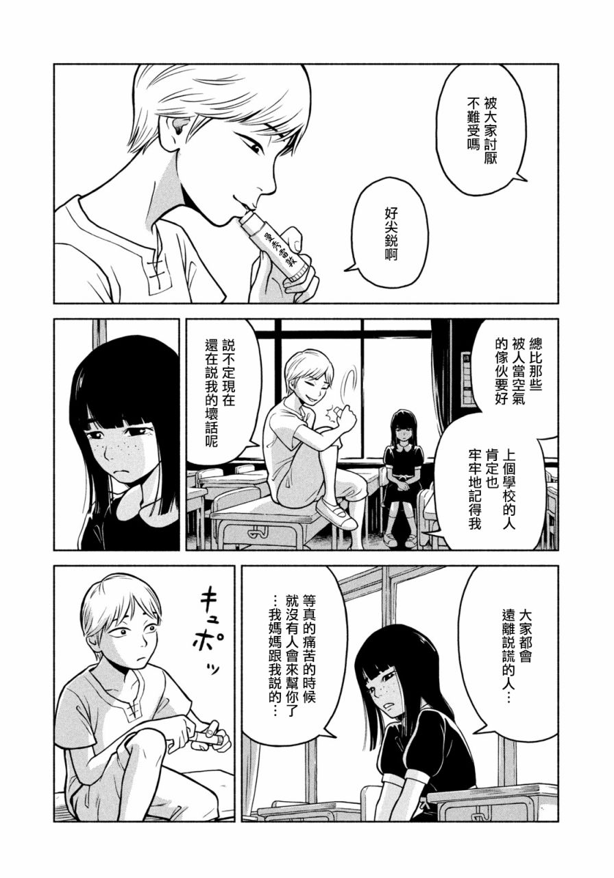 屋顶的长颈鹿 第1话 第12页