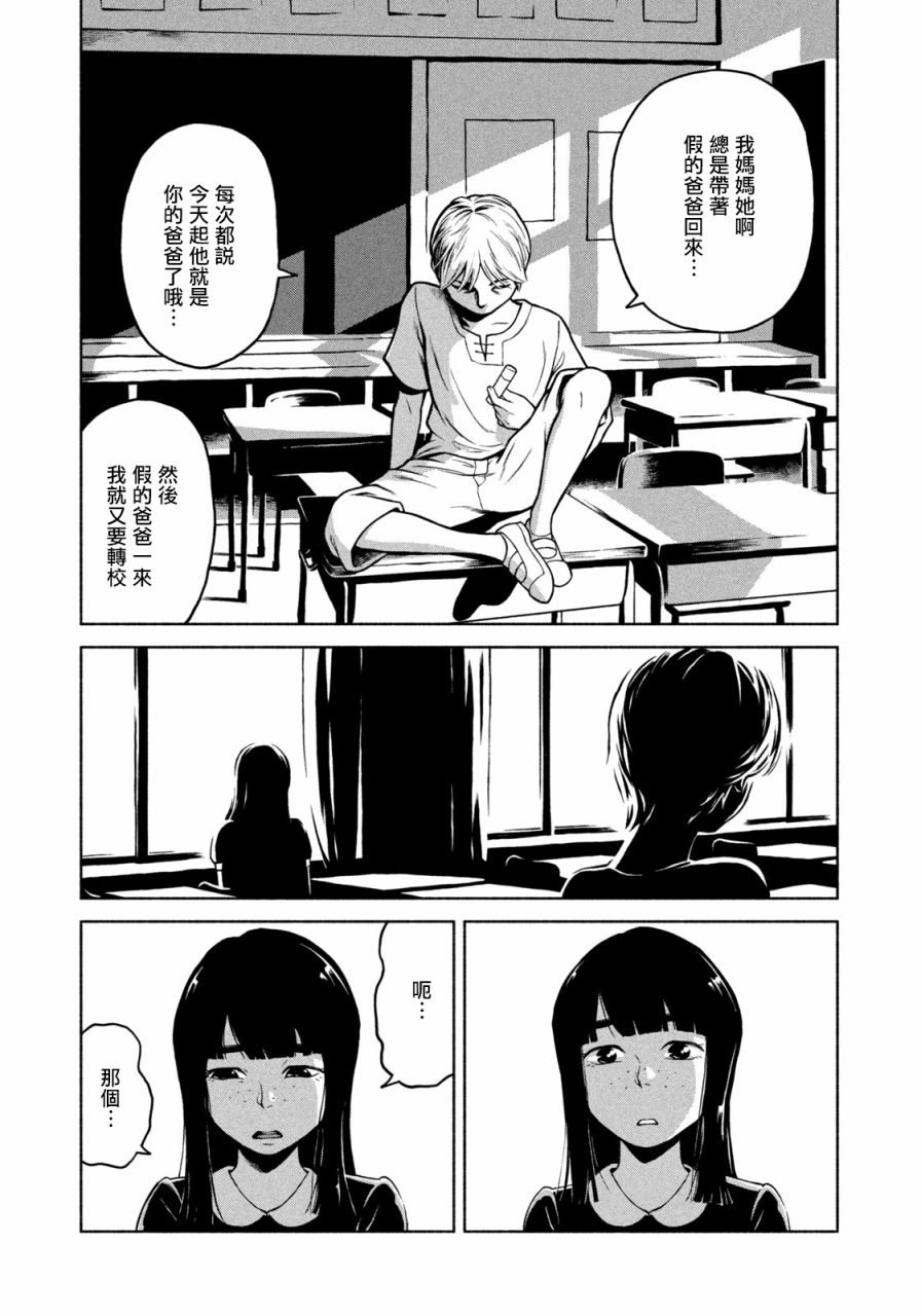 屋顶的长颈鹿 第1话 第14页