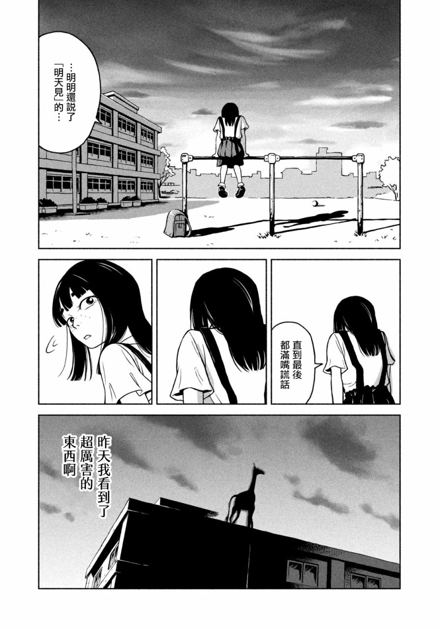 屋顶的长颈鹿 第1话 第18页