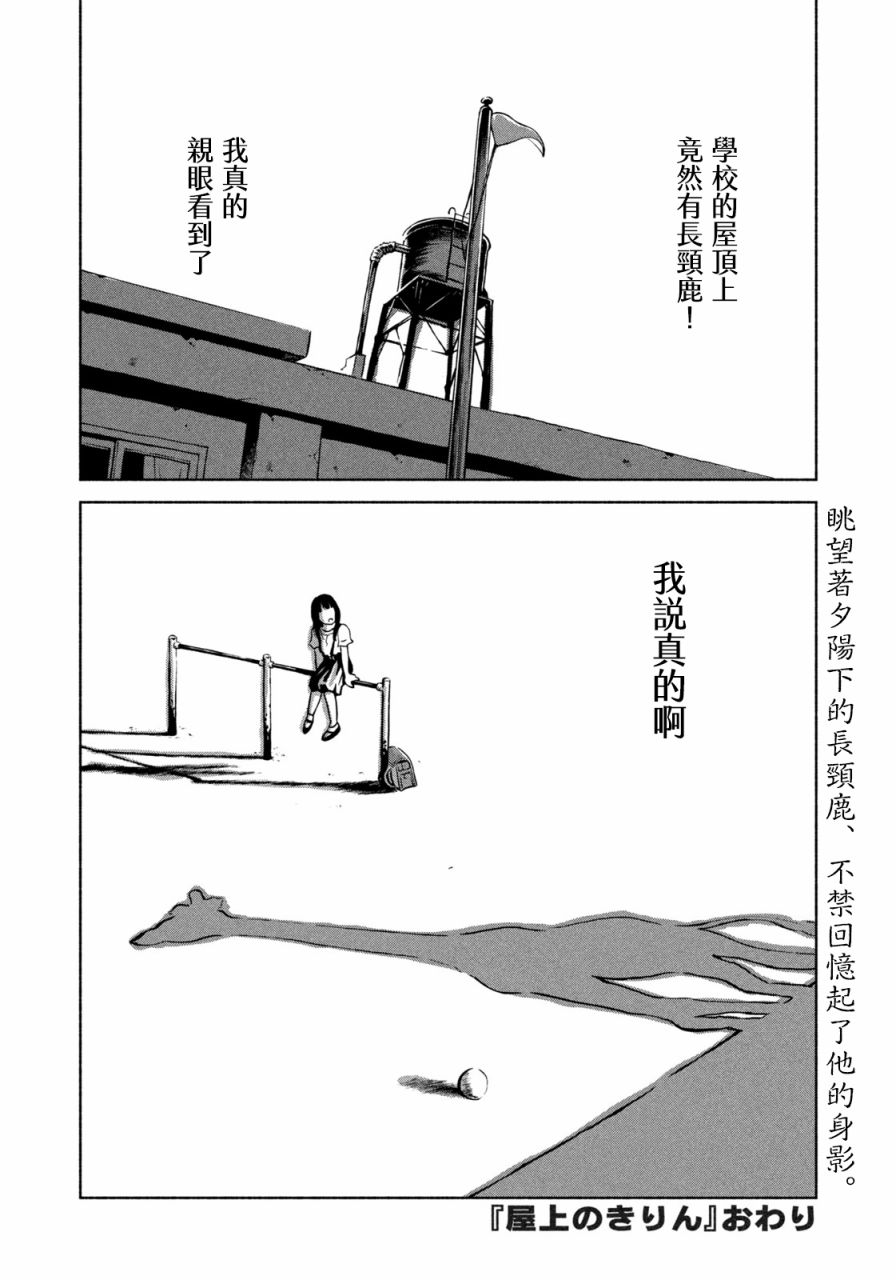 屋顶的长颈鹿 第1话 第19页