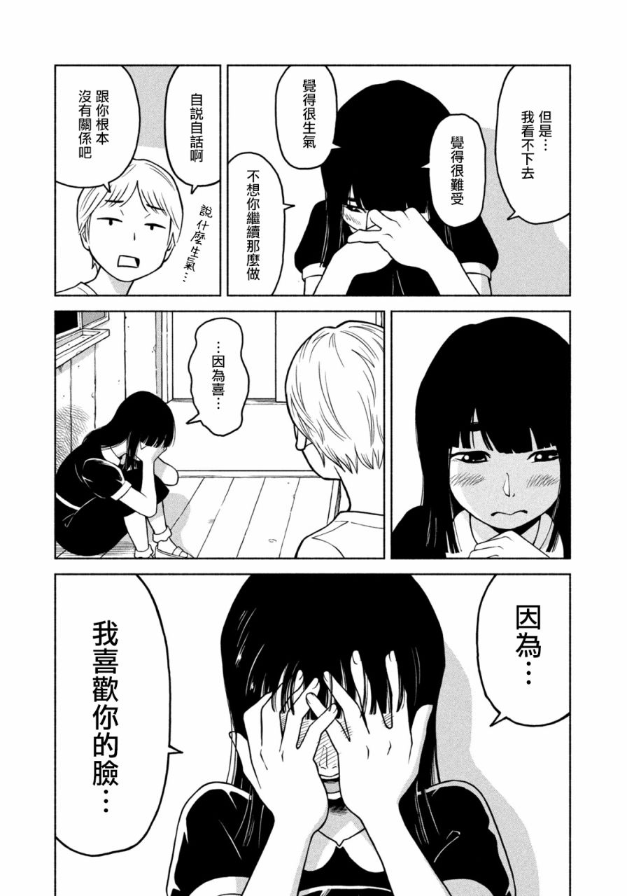 屋顶的长颈鹿 第1话 第10页