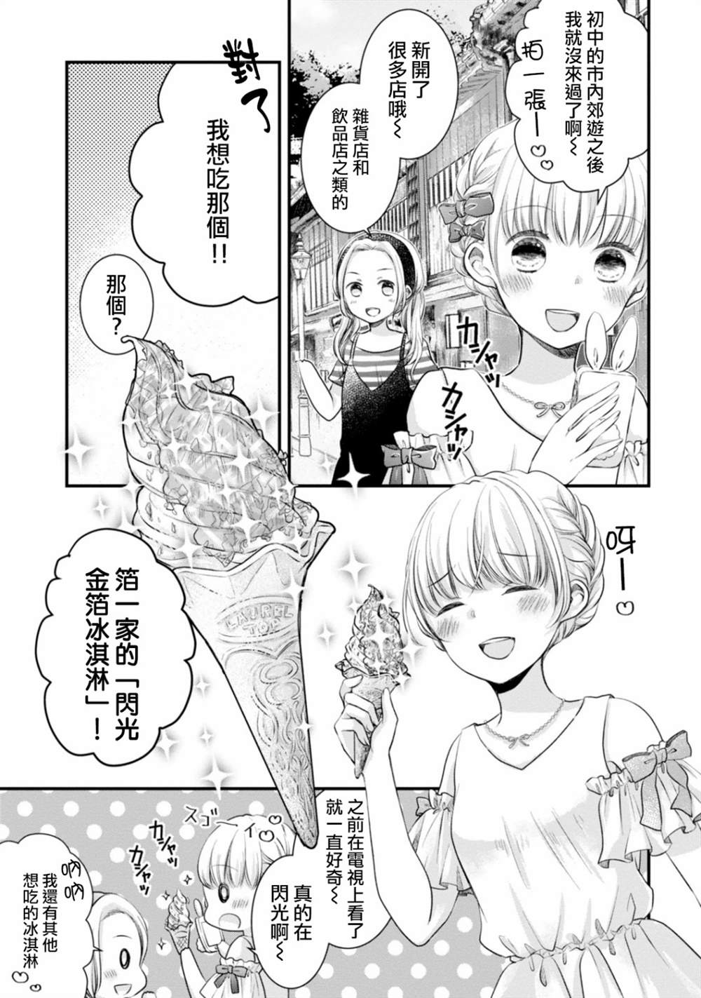 北陆三角 第9话 第5页