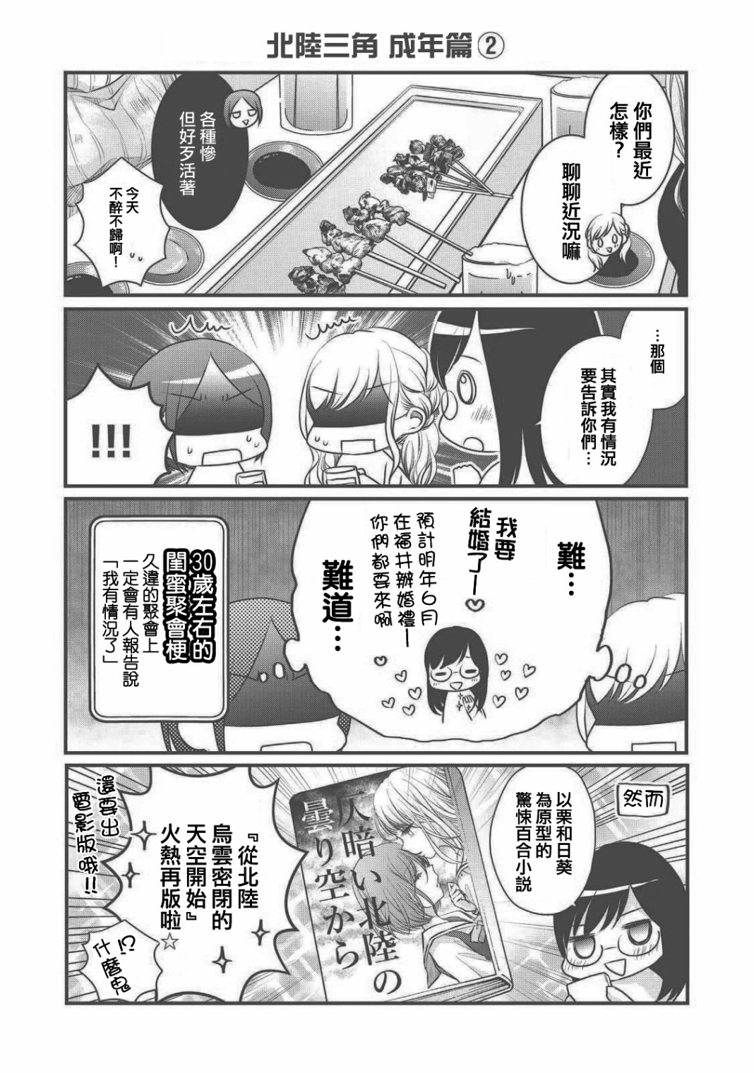 北陆三角 1卷附刊&后记 第11页