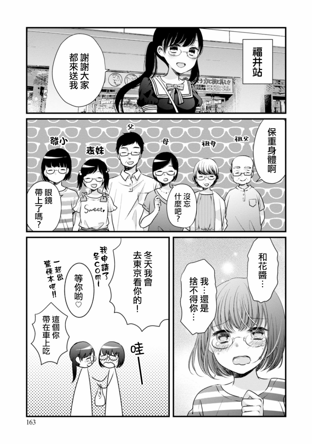 北陆三角 1卷附刊&后记 第3页