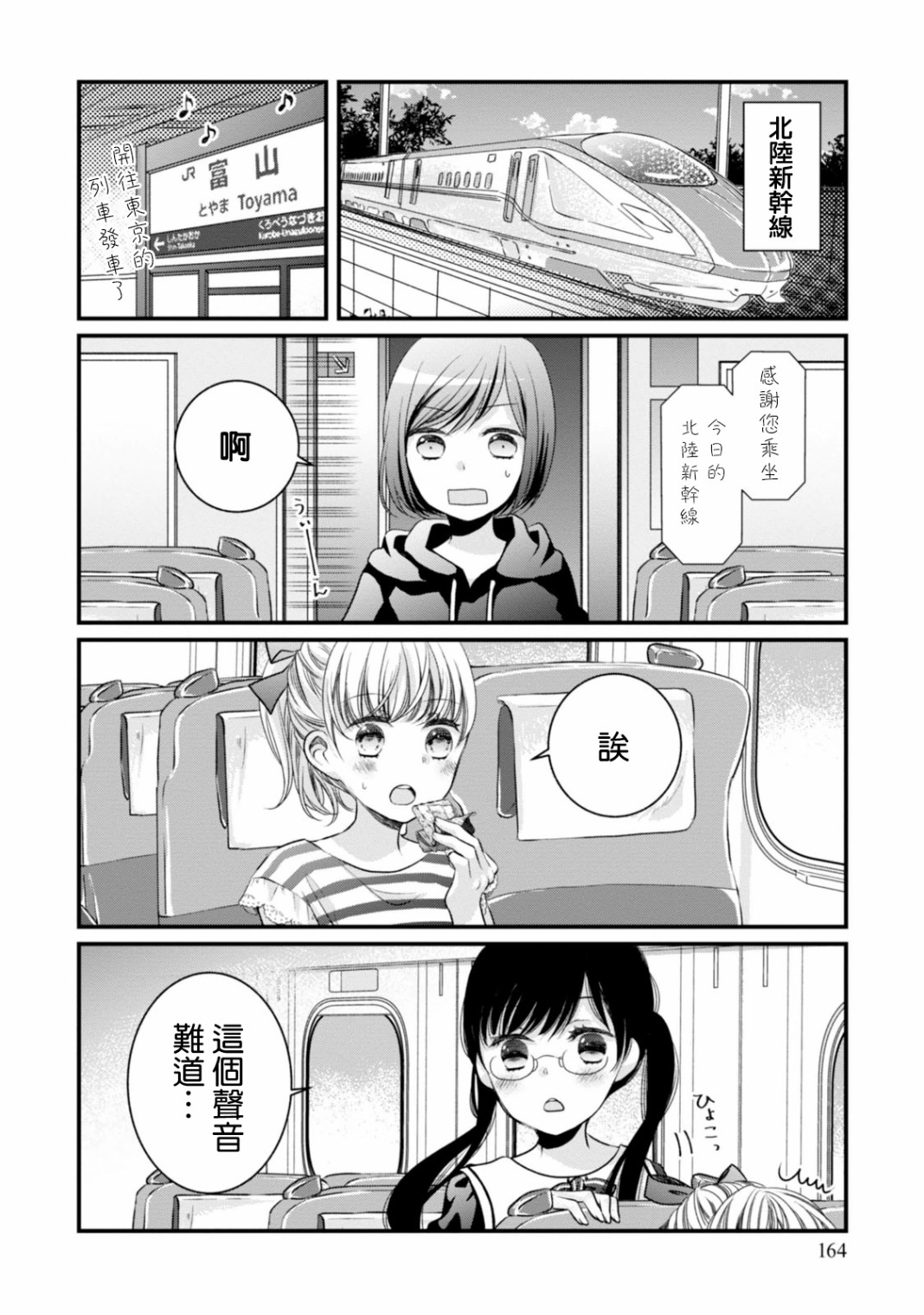 北陆三角 1卷附刊&后记 第4页