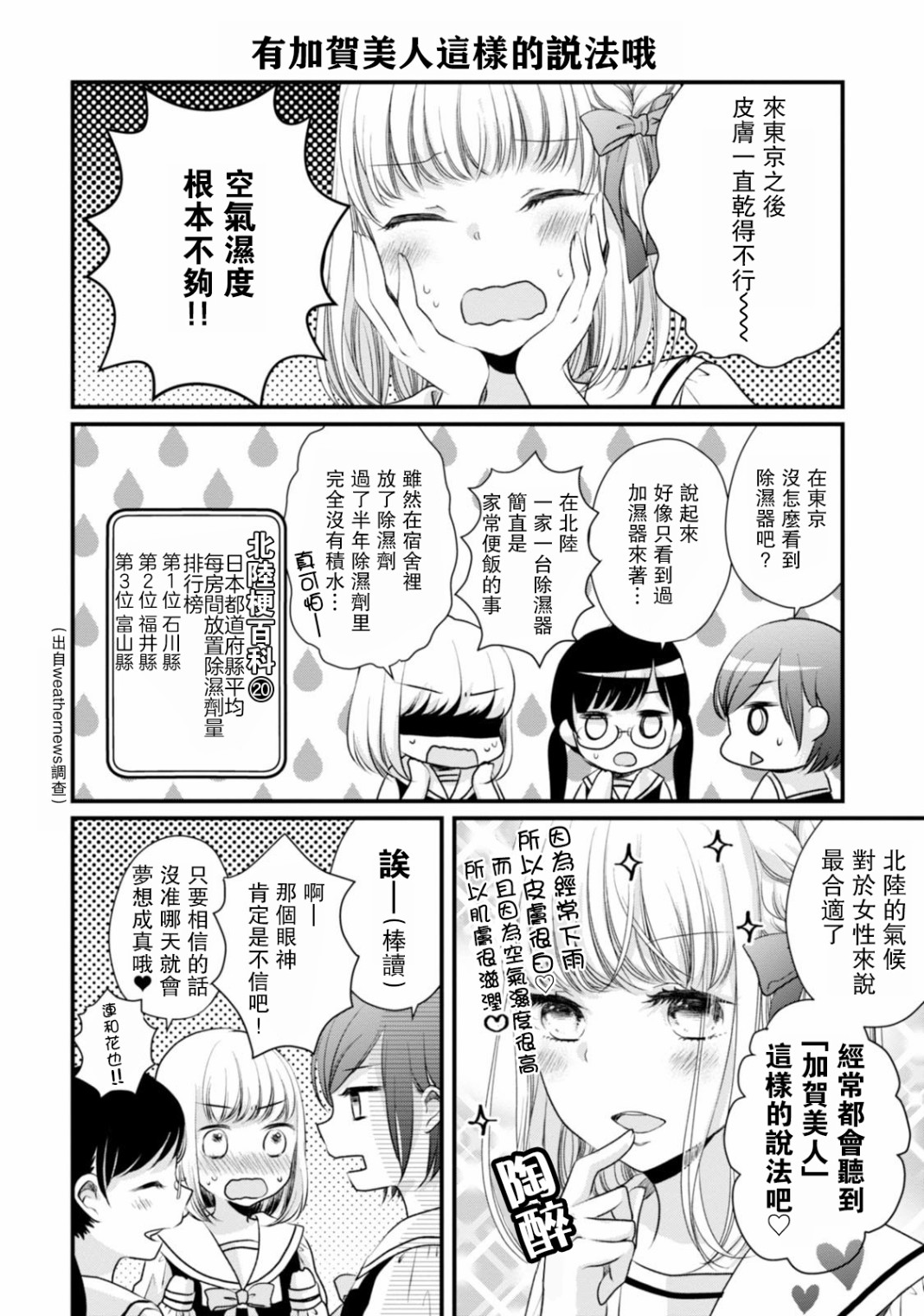 北陆三角 第12话 第4页