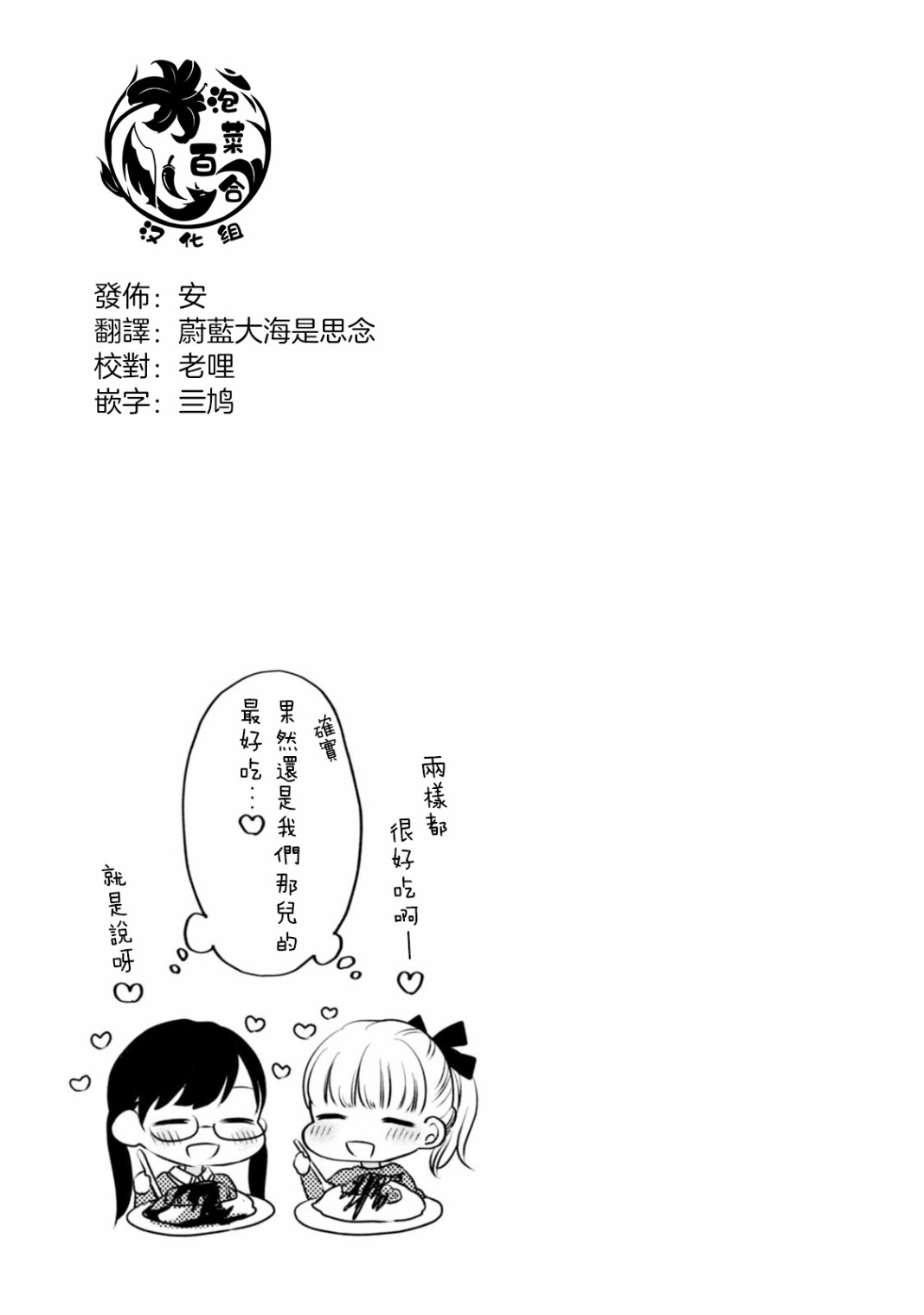 北陆三角 第13话 第15页