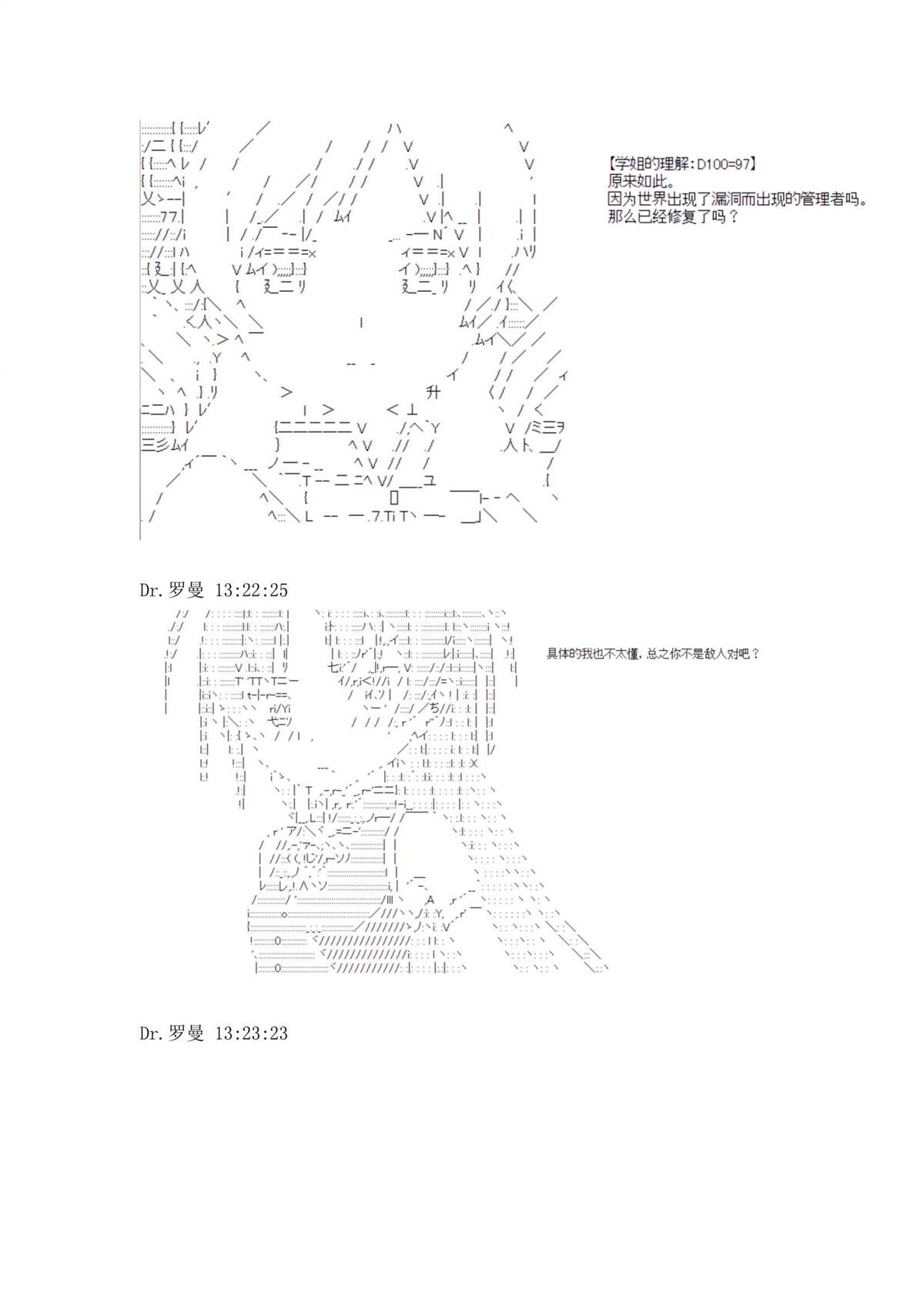 迪奥布兰度在记忆管理局当员工的样子 第1.2话 第13页