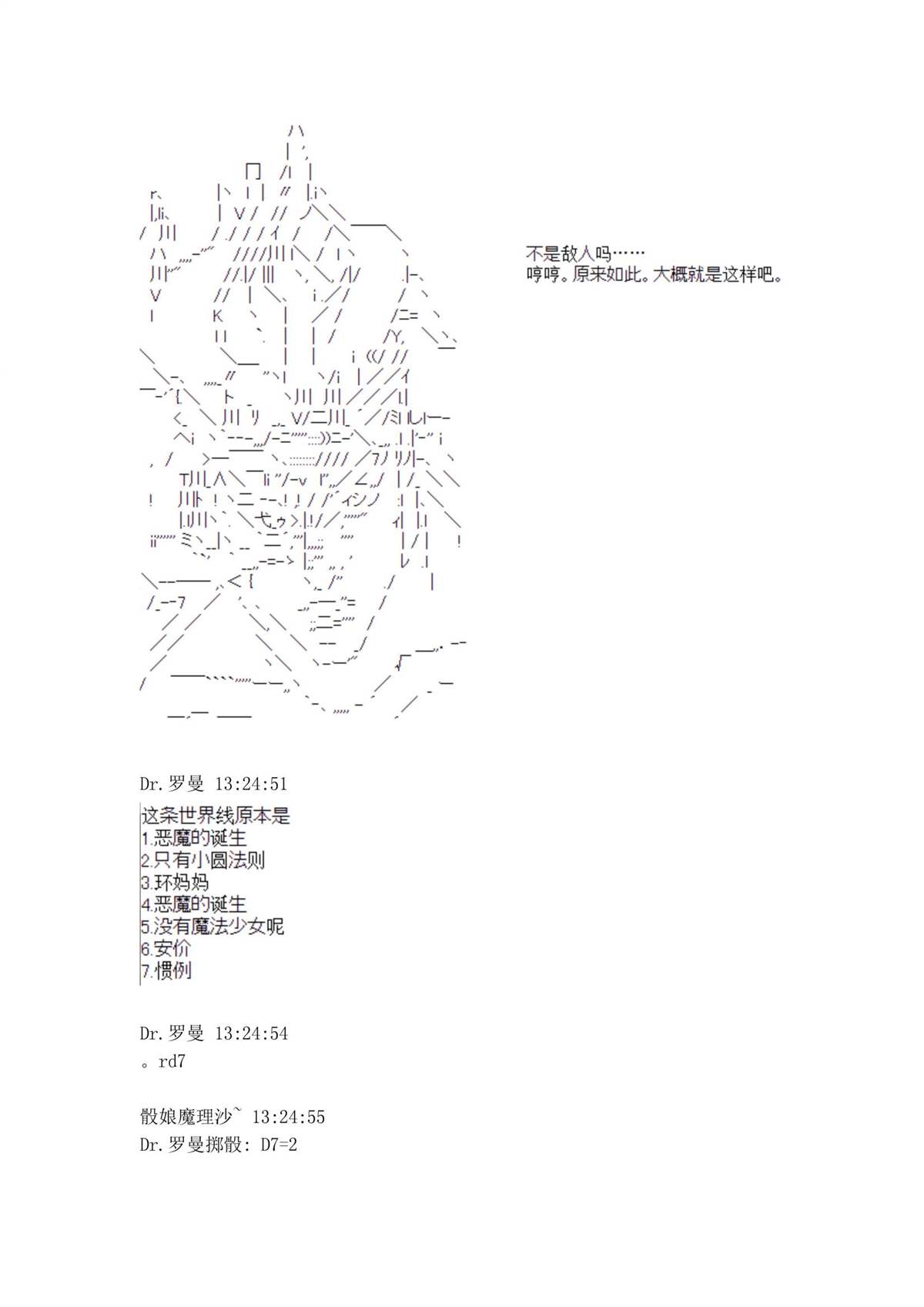 迪奥布兰度在记忆管理局当员工的样子 第1.2话 第14页