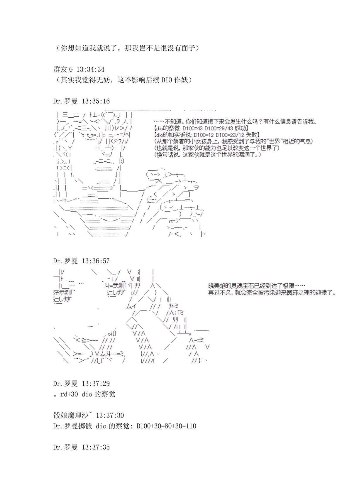 迪奥布兰度在记忆管理局当员工的样子 第1.2话 第20页